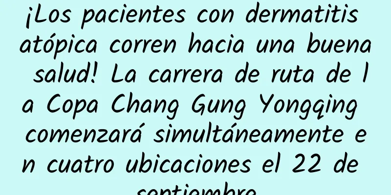¡Los pacientes con dermatitis atópica corren hacia una buena salud! La carrera de ruta de la Copa Chang Gung Yongqing comenzará simultáneamente en cuatro ubicaciones el 22 de septiembre