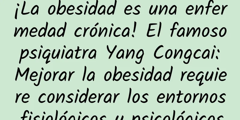 ¡La obesidad es una enfermedad crónica! El famoso psiquiatra Yang Congcai: Mejorar la obesidad requiere considerar los entornos fisiológicos y psicológicos.
