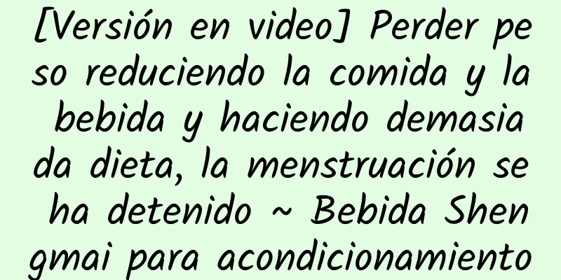[Versión en video] Perder peso reduciendo la comida y la bebida y haciendo demasiada dieta, la menstruación se ha detenido ~ Bebida Shengmai para acondicionamiento
