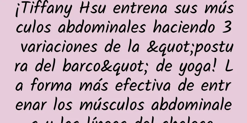 ¡Tiffany Hsu entrena sus músculos abdominales haciendo 3 variaciones de la "postura del barco" de yoga! La forma más efectiva de entrenar los músculos abdominales y las líneas del chaleco.