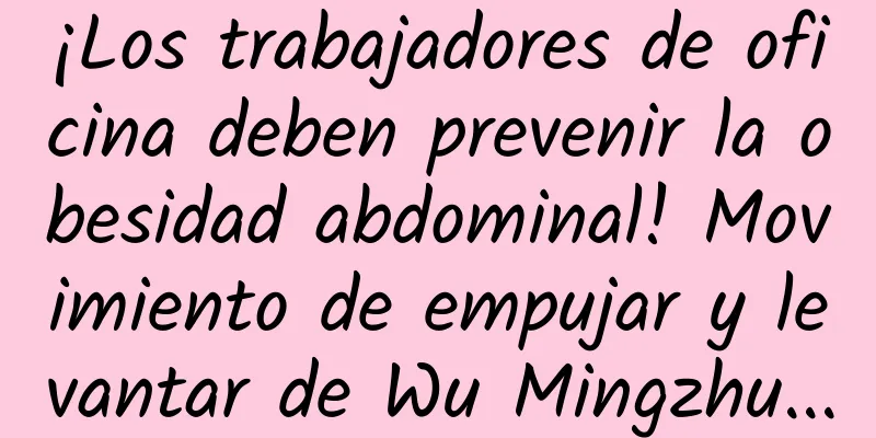 ¡Los trabajadores de oficina deben prevenir la obesidad abdominal! Movimiento de empujar y levantar de Wu Mingzhu...