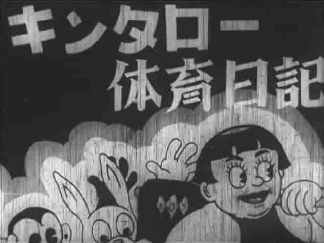 Diario de Educación Física de Kintaro: Una revisión exhaustiva de una historia conmovedora de ejercicio y crecimiento