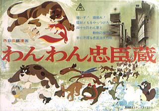 Reseña de "Wanwan Chushingura": Una conmovedora historia de lealtad y amistad.