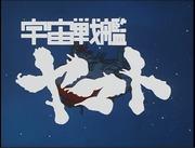 El acorazado espacial Yamato: una reevaluación de la obra maestra de Leiji Matsumoto
