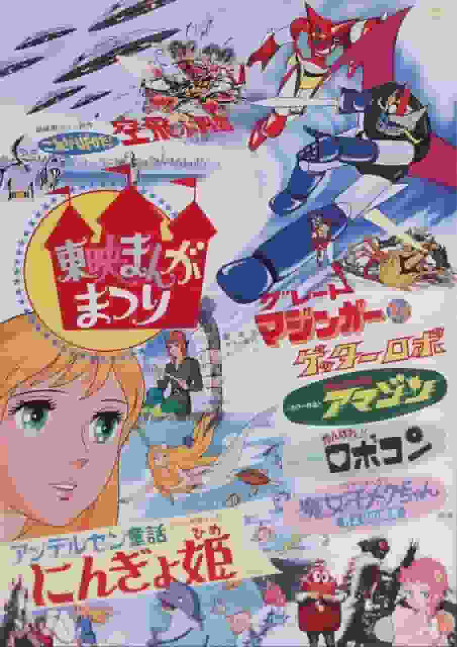Gran Mazinger vs. Getter Robo: Un análisis exhaustivo del duelo definitivo de robots.