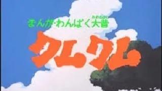 Reseña del episodio 7 y siguientes de "Kumkum": Manga Wanpaku Daisyo Kumkum