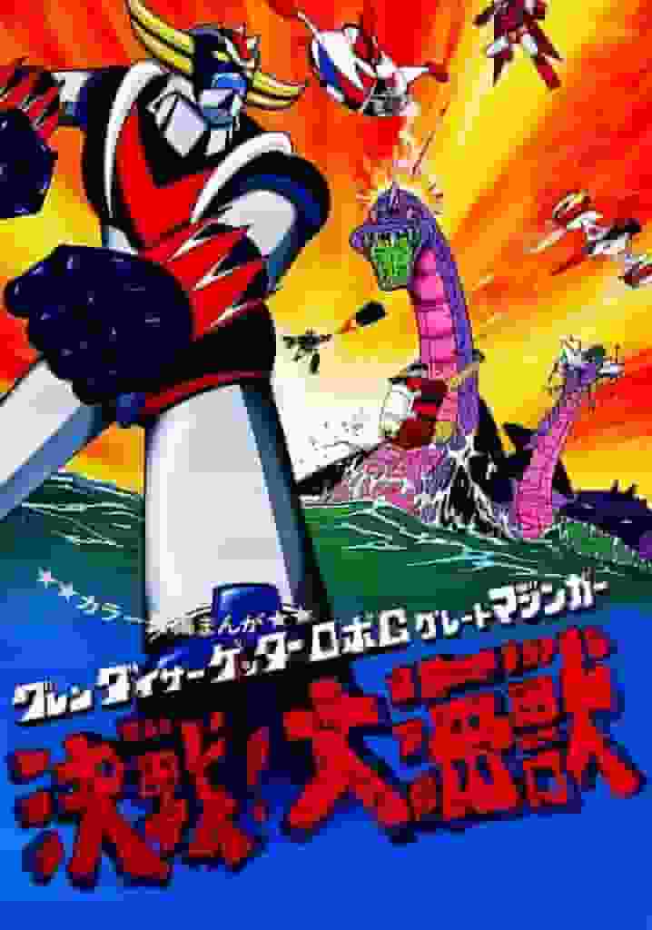¡Una revisión completa de la batalla decisiva entre Grendizer, Getter Robo G y Gran Mazinger contra el gran monstruo marino!