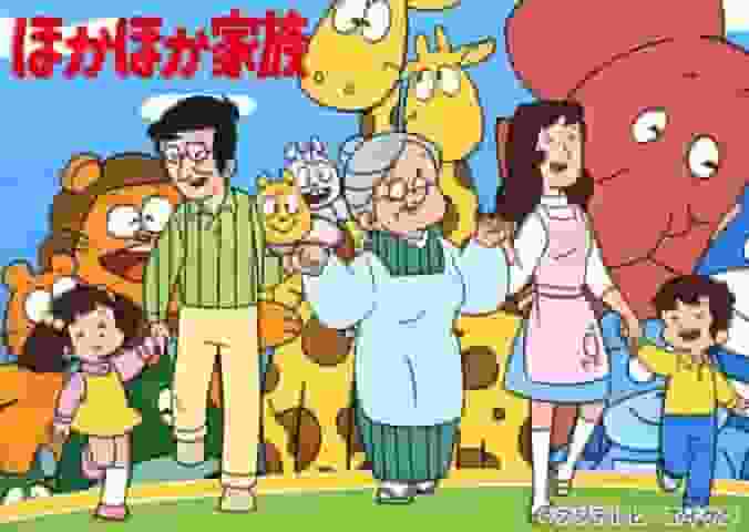 Hokahoka Kazoku: Una reseña exhaustiva del conmovedor anime que retrata los cálidos lazos de una familia.