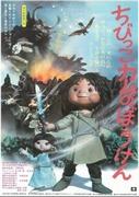 Las aventuras de Chibikko Cam: El atractivo y la valoración de la animación infantil