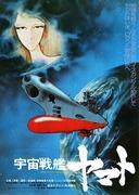 Reseña de Space Battleship Yamato (versión cinematográfica): una reevaluación de la obra maestra de Matsumoto Leiji y Masuda Toshio