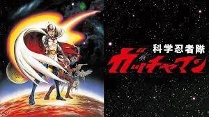 Science Ninja Team Gatchaman: El atractivo y la reputación del anime clásico