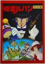 Los 813 misterios del genio ladrón Lupin: explorando el atractivo de los misterios clásicos y sus interpretaciones modernas