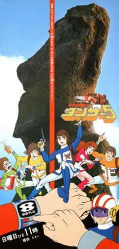 El atractivo y las críticas de Science Adventure Team Tancer 5: Una obra maestra de anime imperdible