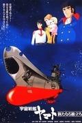Space Battleship Yamato: A New Voyage: Una reseña completa del especial de televisión dirigido por Yoshinobu Nishizaki