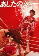 El atractivo y la reputación de "Ashita no Joe": un anime de boxeo monumental