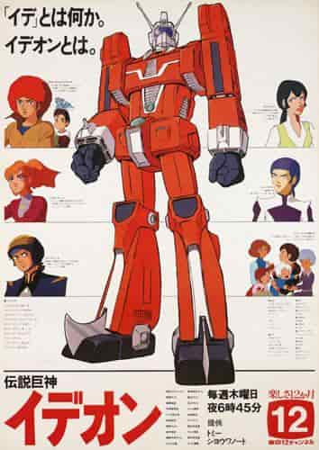 El atractivo y las críticas de "Space Runaway Ideon": un análisis exhaustivo de la profunda cosmovisión de este clásico anime de robots.