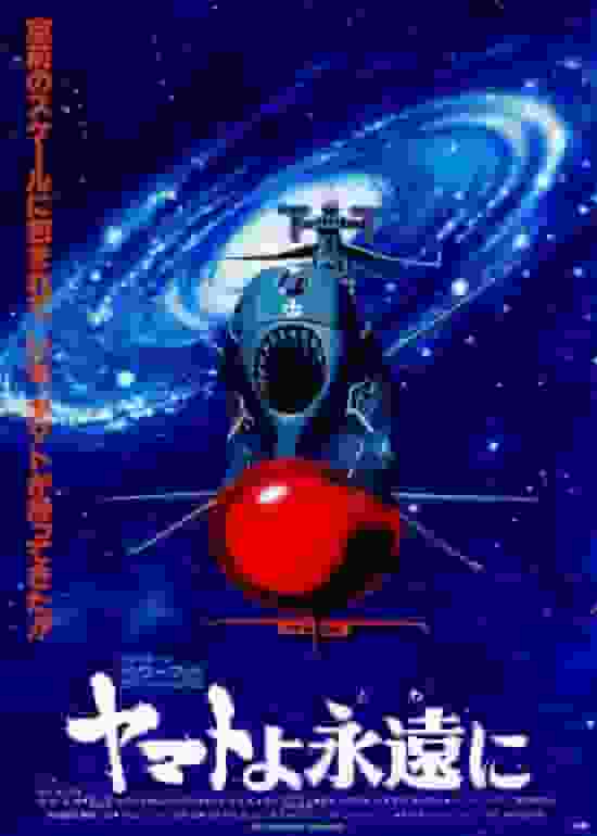 Yamato Forever: Reevaluación de la conmovedora adaptación cinematográfica de la serie Space Battleship Yamato