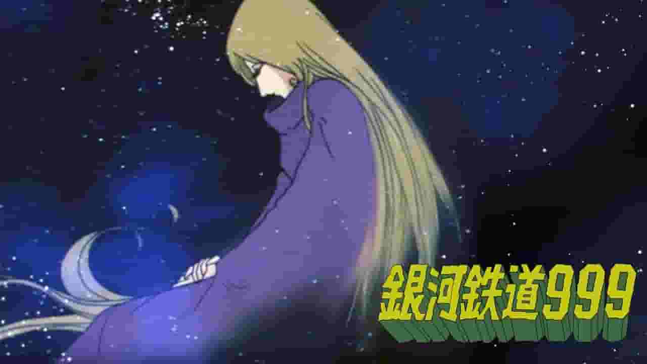¡Reevalúe la emoción de Galaxy Express 999! ¿Puedes amarme como una madre?