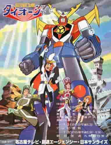 El atractivo y la reseña de "The Strongest Robo Daiohja": una obra maestra de acción con mechas imperdible