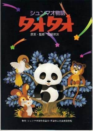 El atractivo y las reseñas de "Taotao: La historia de Shunmao": Una historia conmovedora y la profundidad de sus personajes