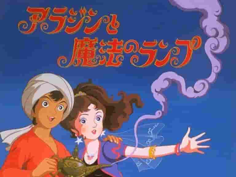 ¡Una reseña completa del cuento de hadas mundialmente famoso "Aladino y la lámpara mágica"!