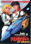 El atractivo y las críticas de Science Rescue Team Techno Voyager: una obra maestra de anime imperdible