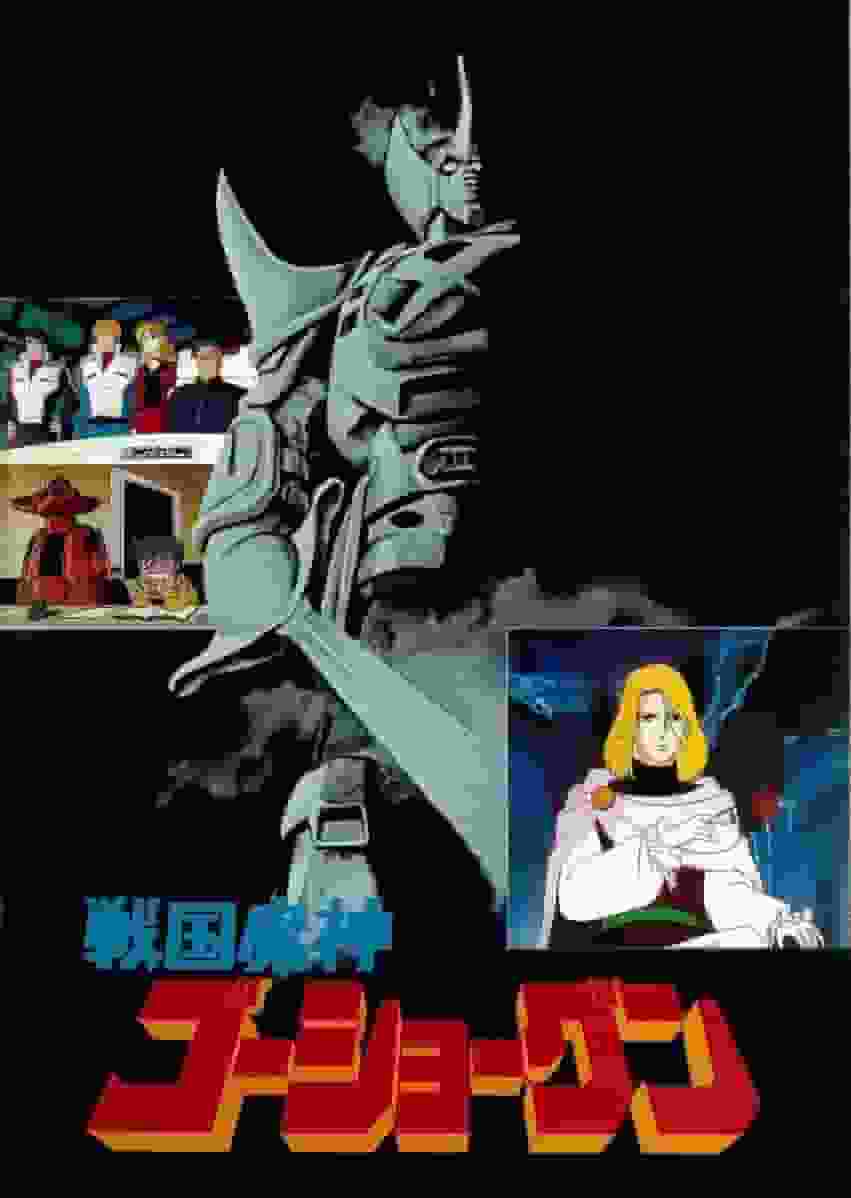 Sengoku Majin GoShogun: El atractivo y las críticas del recopilatorio televisivo