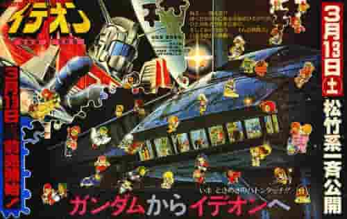 El atractivo y las críticas de "Space Runaway Ideon: Contact Chapter": Un análisis exhaustivo de la profunda cosmovisión de este clásico anime de robots.