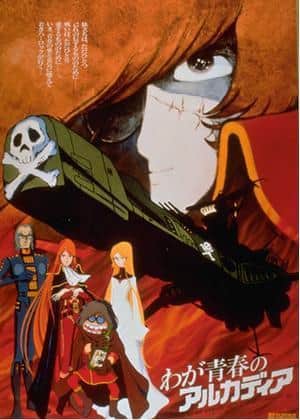 Reseña de "Arcadia de mi juventud": El brillo de la juventud y el encanto de la aventura