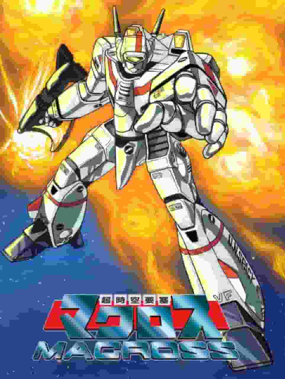 La SuperDimension Fortress Macross: Una obra maestra atemporal que combina música y romance.