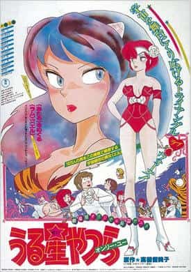 Crítica de "Urusei Yatsura: Only You": ¿Cuál es el atractivo de la primera película de la serie?