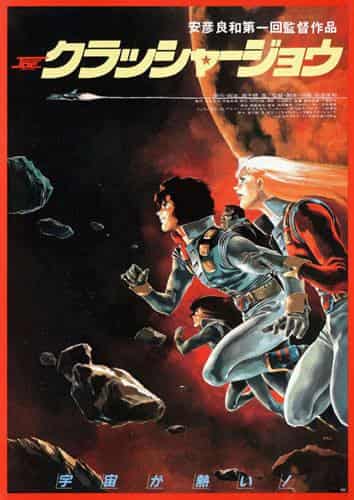El atractivo y la reputación de "Crusher Joe": un análisis exhaustivo de la monumental obra del anime de ciencia ficción