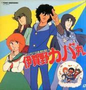 Igano Kabamaru: Reevaluando un clásico nostálgico del anime