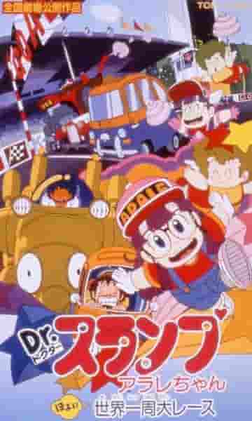 Una revisión completa de Hoyoyo! del Dr. Slump Arale Carrera alrededor del mundo