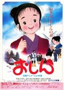 Crítica de "Oshin": Un drama conmovedor y su impacto