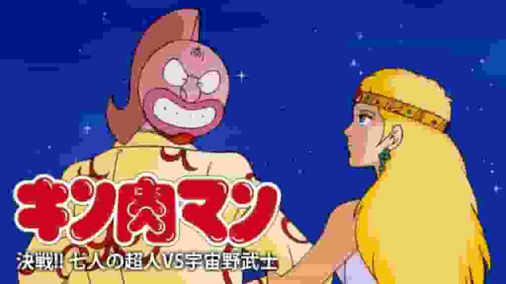Kinnikuman: ¡Batalla! Siete superhéroes contra samuráis espaciales: un análisis exhaustivo de la batalla definitiva