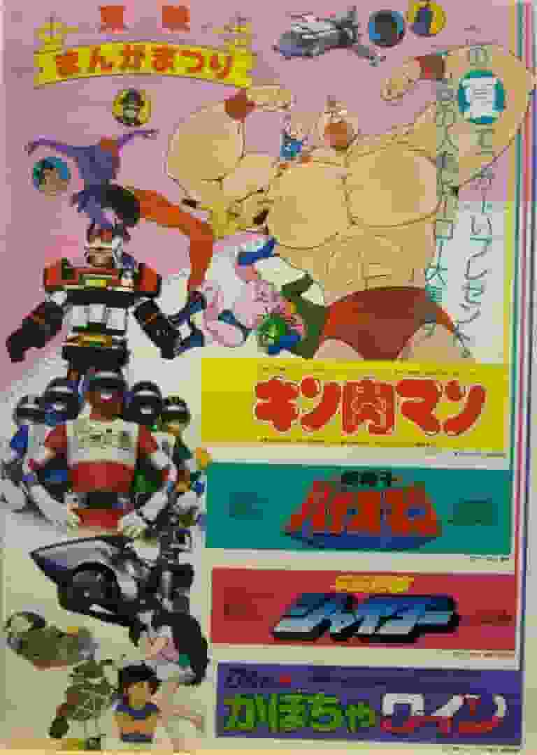 El atractivo y la evaluación de la serie Kinnikuman: una historia poderosa y personajes profundos