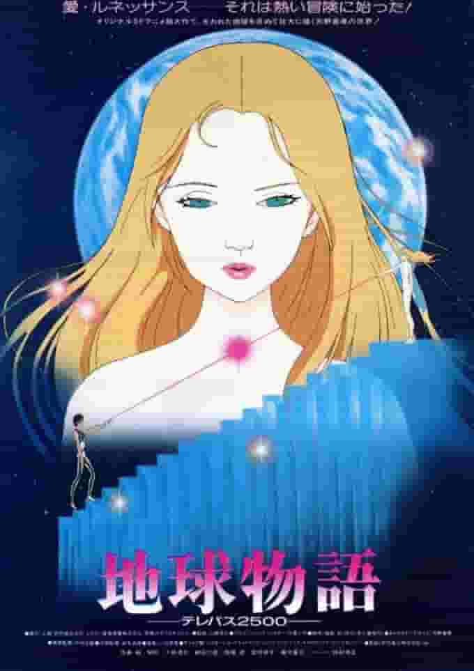 El atractivo y las reseñas de "Earth Story Telepath 2500": Una historia conmovedora y personajes profundos