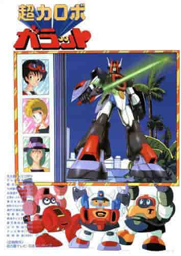 El atractivo y la valoración de Choryoku Robo Galatt: una obra maestra del anime de robots que no te puedes perder