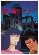 La conmovedora historia y reseñas de "Hit by Black Rain": Una obra maestra del anime que no puedes ver sin llorar