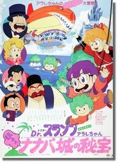 ¡Un análisis exhaustivo del encanto del Dr. Slump Arale y el tesoro del castillo de Nanaba!