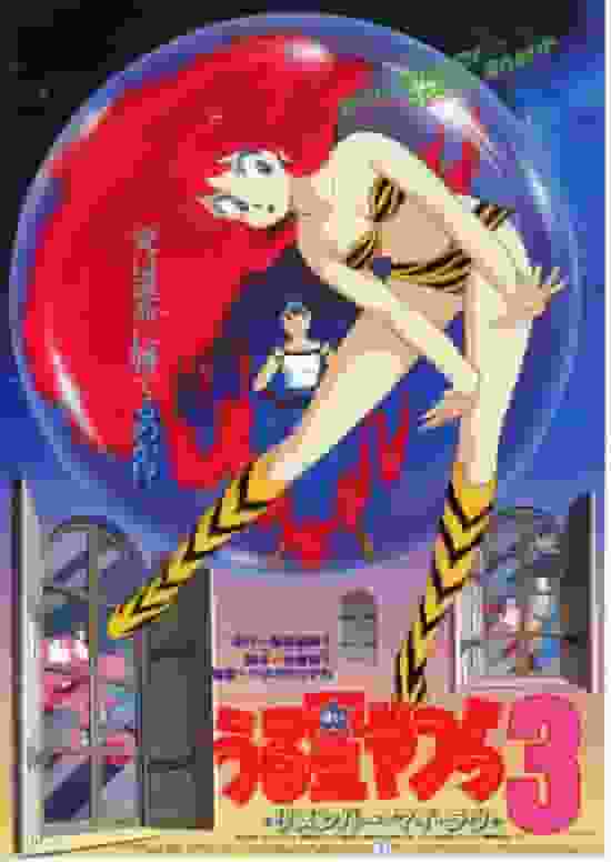 Urusei Yatsura 3: Remember My Love - Una revisión exhaustiva de la conmovedora historia de reencuentro y amor.