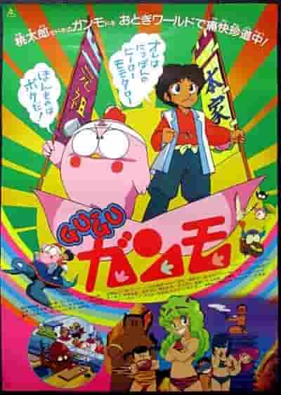 Reseña de "Gu-Gu Ganmo": Una visión del mundo única y una historia conmovedora