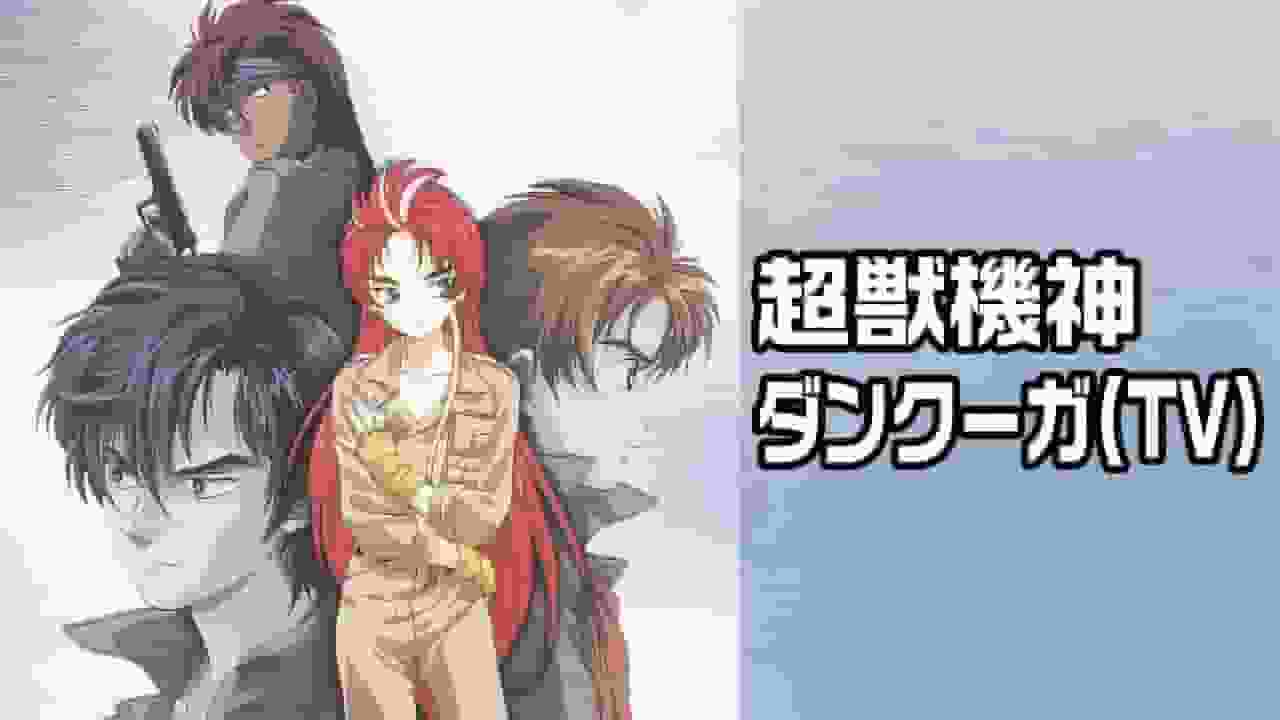 El atractivo y la evaluación de Super Beast Machine God Dancouga: Un logro monumental en el anime de robots