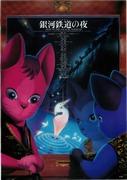 ¡Un análisis exhaustivo del encanto y la emoción de "Night on the Galactic Railroad"! Presentando la evaluación del anime y puntos recomendados.