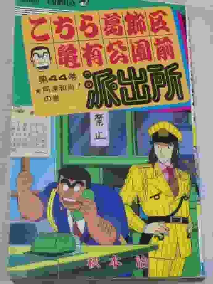 El atractivo y las críticas de "Kochira Katsushika-ku Kameari Kōen-mae Hashutsujo": ¿Por qué es amado este anime?