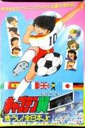 Capitán Tsubasa: ¡En peligro! Reseña e impresiones de All Japan Jr.: ¿Cuál es el atractivo de la serie?