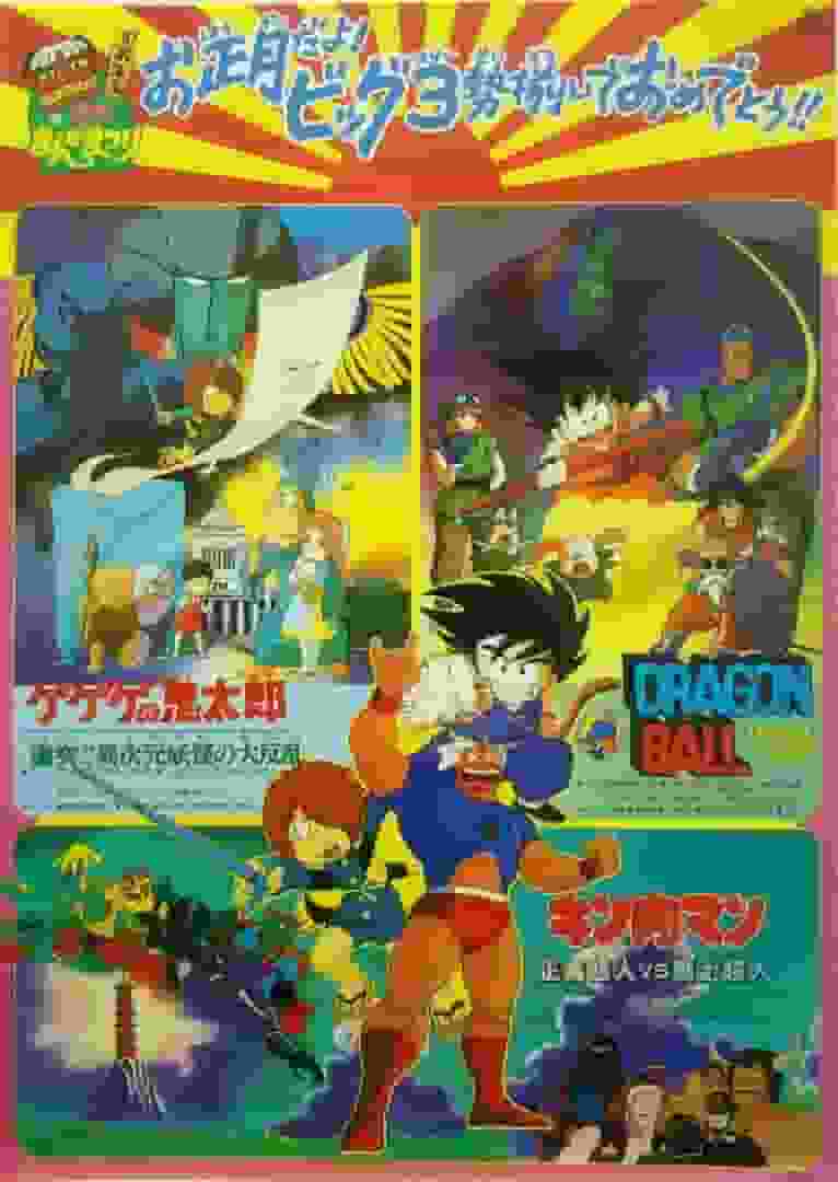 Gegege no Kitaro: ¡¡Choque!! La Gran Rebelión de los Monstruos de Otra Dimensiones: Una Reevaluación de la Obra Maestra de los 80