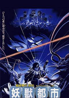 Reseña de "Yojuu Toshi": Una visión del mundo fascinante y una historia profunda