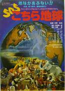 Reseña de "SOS This is Earth": Una historia conmovedora sobre una crisis global